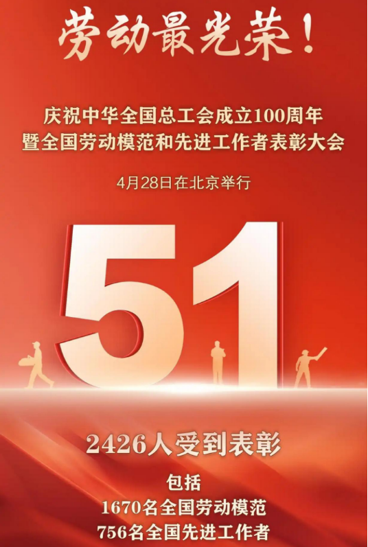 （官網(wǎng)、公眾號）濟源鋼鐵王洪杰榮獲“全國勞動模范”稱號21.png