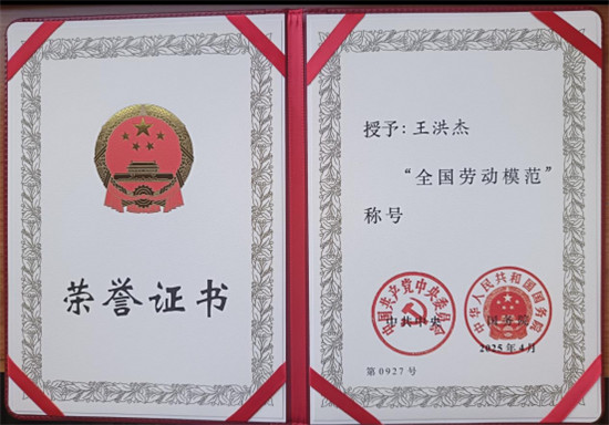 （官網(wǎng)、公眾號）濟源鋼鐵王洪杰榮獲“全國勞動模范”稱號209.jpg
